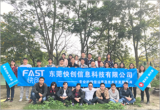 东莞快创信息科技有限公司