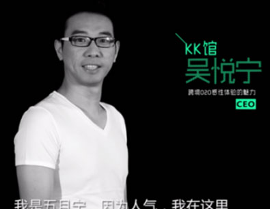 KK馆吴悦宁：世界本无创新，只有微创新