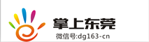 掌上东莞