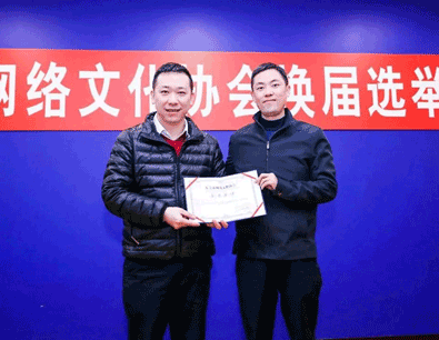 东莞市网络文化协会换届，广东网游董事长钟浩光连任会长
